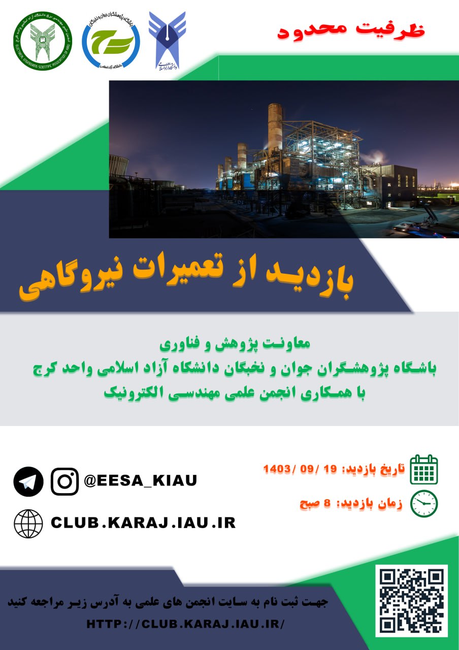 بازدید علمی از شرکت تعمیرات نیروگاهی ایران 