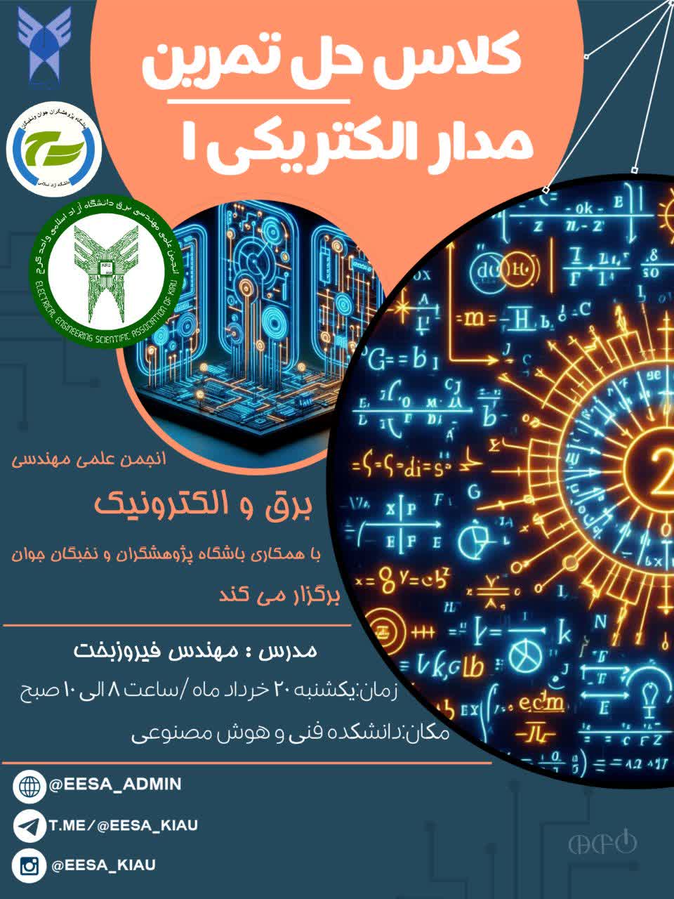 دوره حل تمرین مدار الکتریکی 1