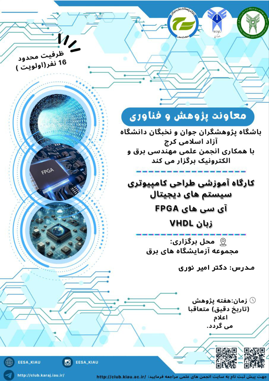 کارگاه آموزشی طراحی کامپیوتری سیستم های دیجیتال، آی سی های FPGA و زبان VHDL