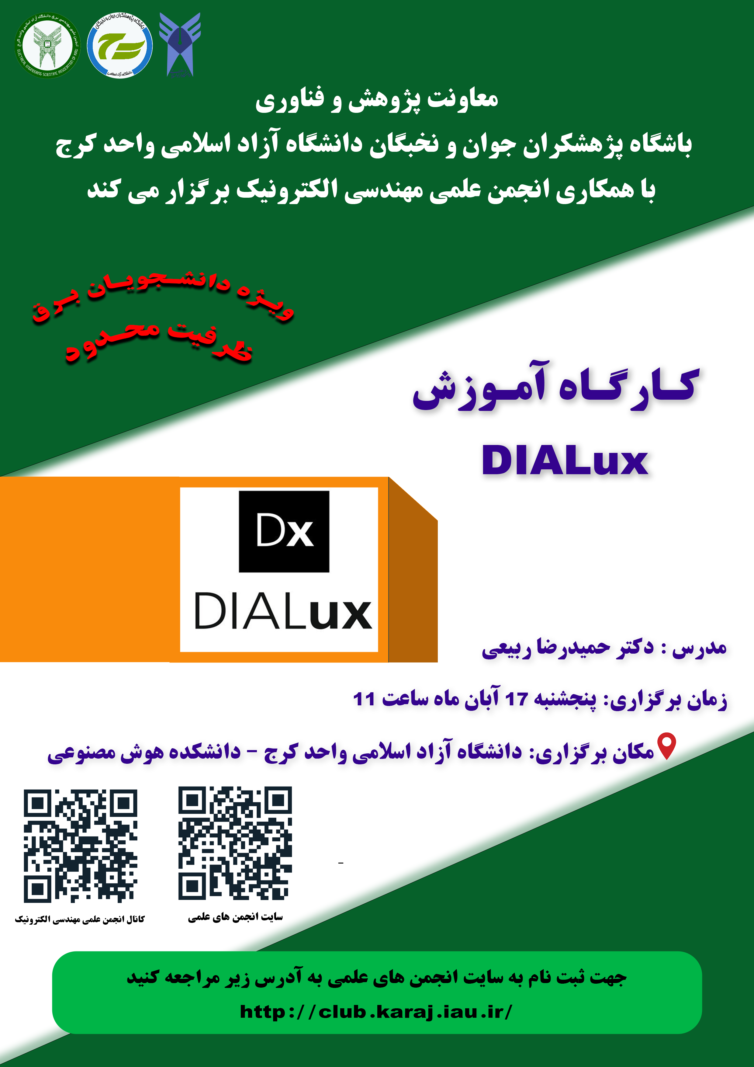 کارگاه آموزشی DIALux