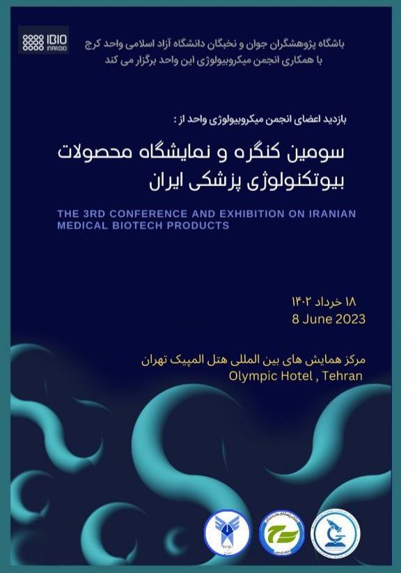 بازدید از سومین کنگره و نمایشگاه محصولات بیوتکنولوژی پزشکی ایران 