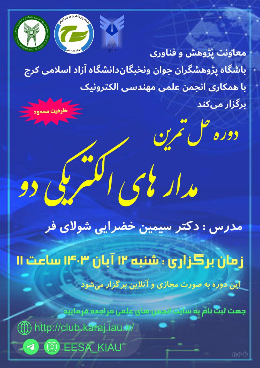 دوره حل تمرین مدارهای الکتریکی ۲