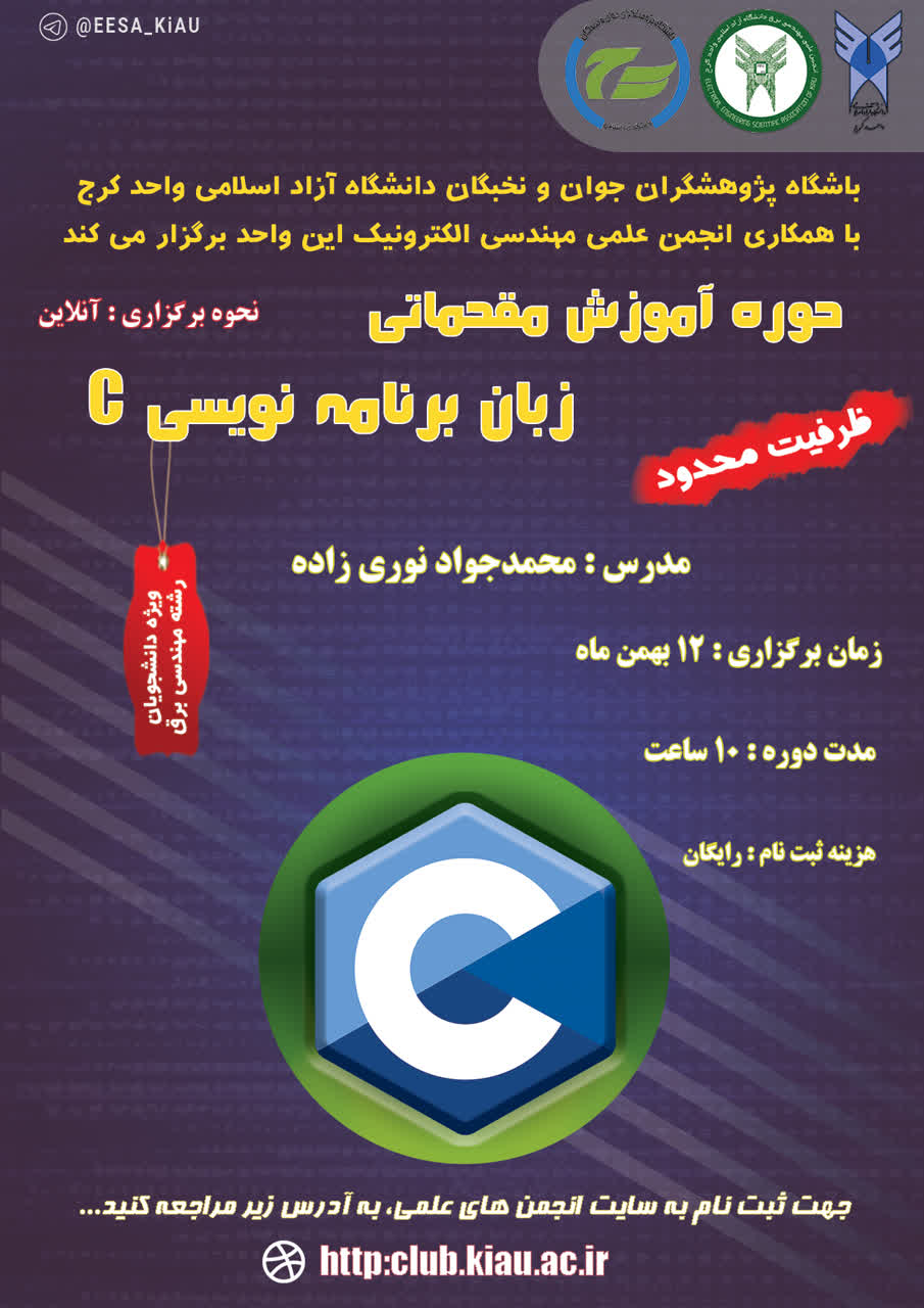 آموزش مقدماتی زبان برنامه‌نویسی C