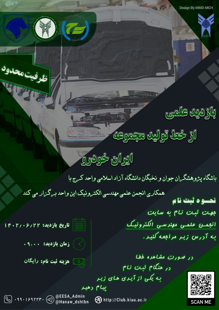 بازدید علمی از شرکت ایران خودرو
