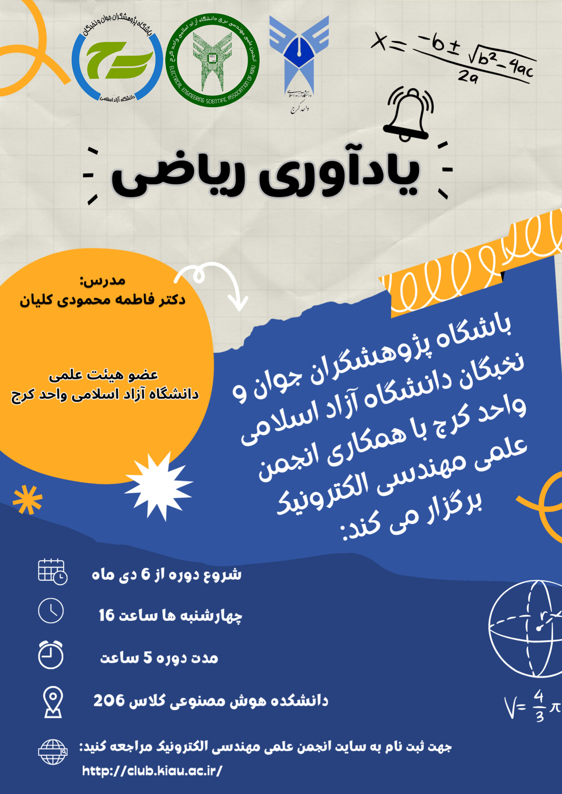 دوره یادآوری ریاضی