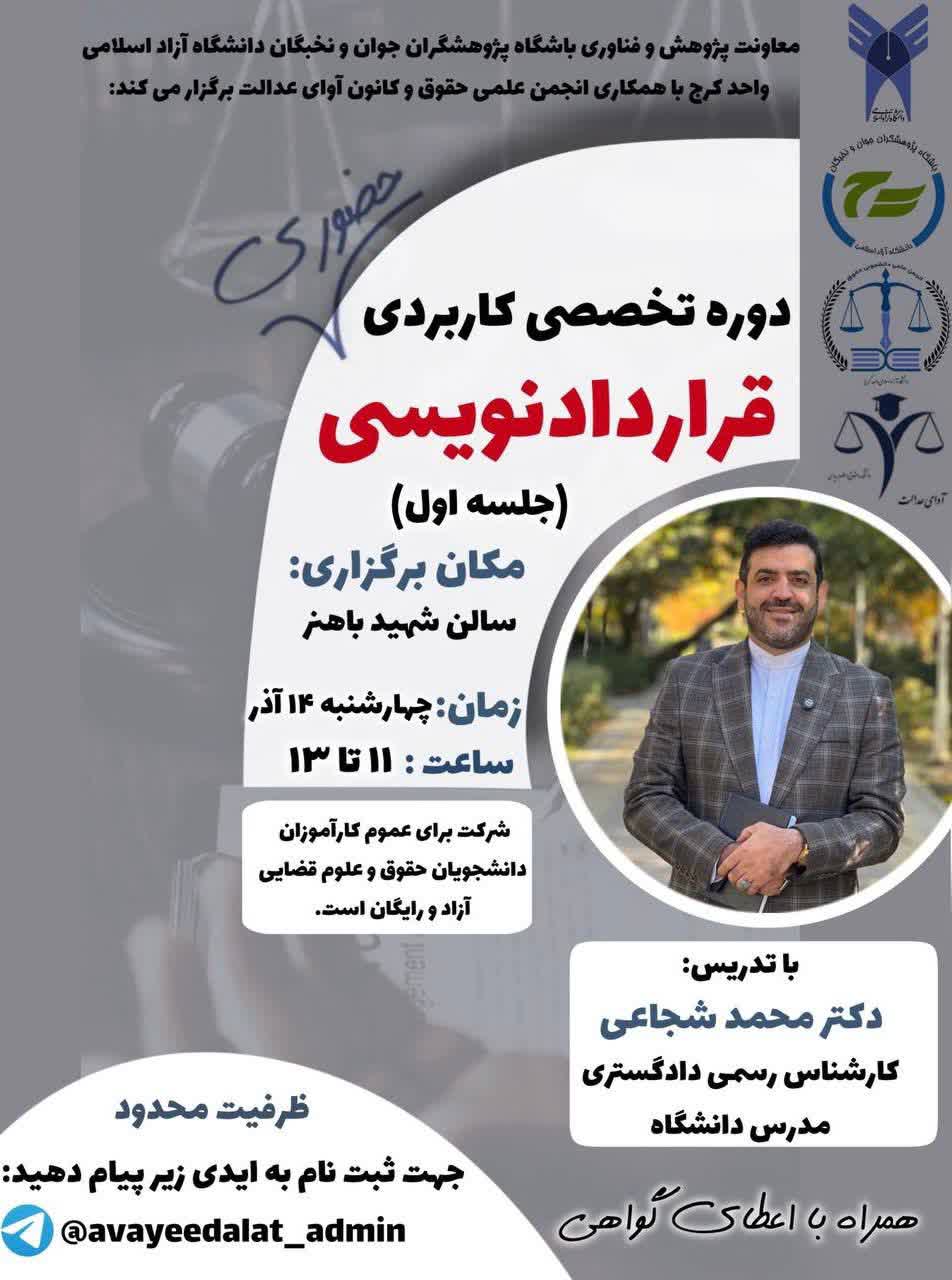 اولین جلسه از دوره تخصصی کاربردی قرارداد نویسی