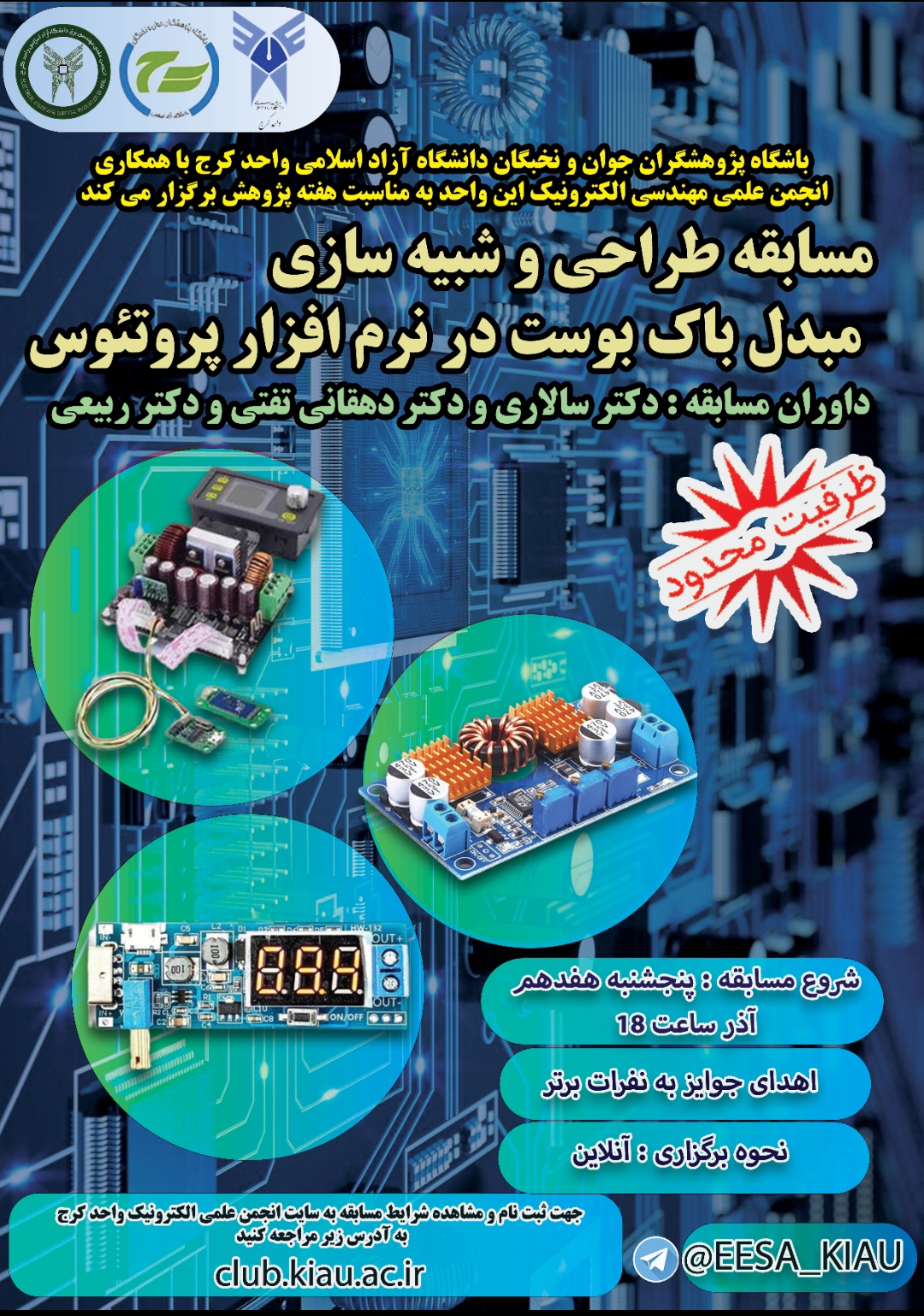 مسابقه طراحی و شبیه سازی مبدل باک بوست