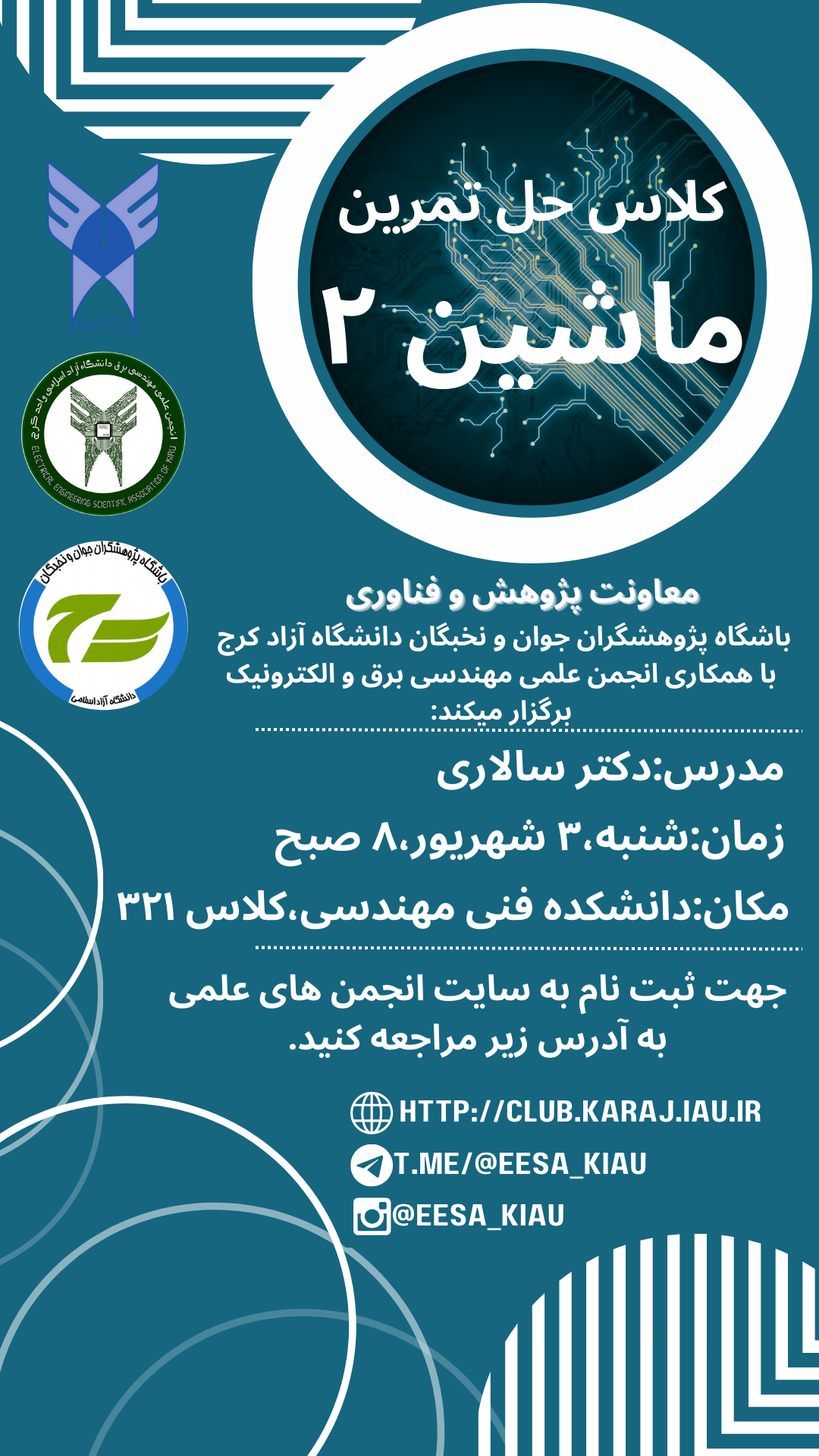 دوره حل تمرین ماشین الکتریکی ۲