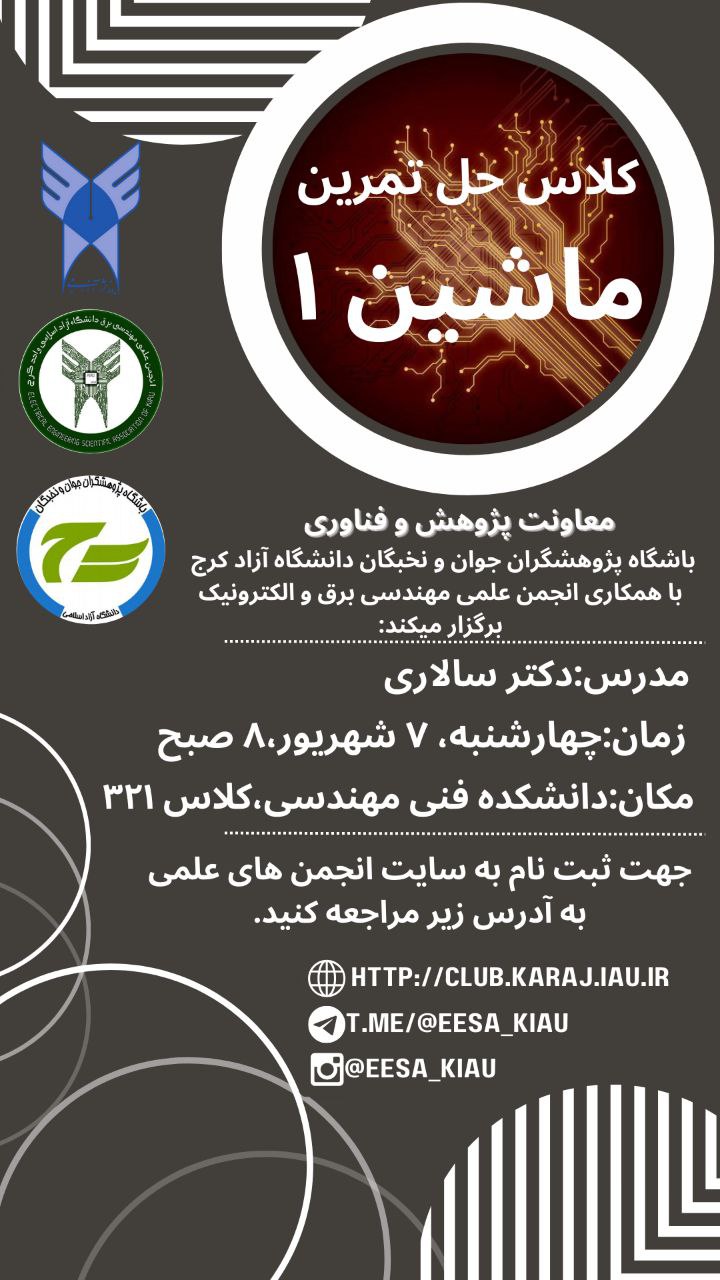کلاس حل تمرین ماشین الکتریکی ۱