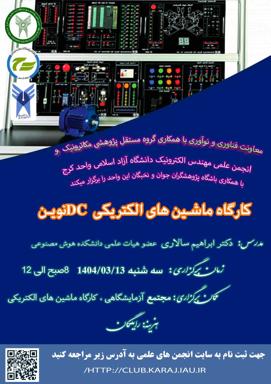 کارگاه ماشین های DC نوین 
