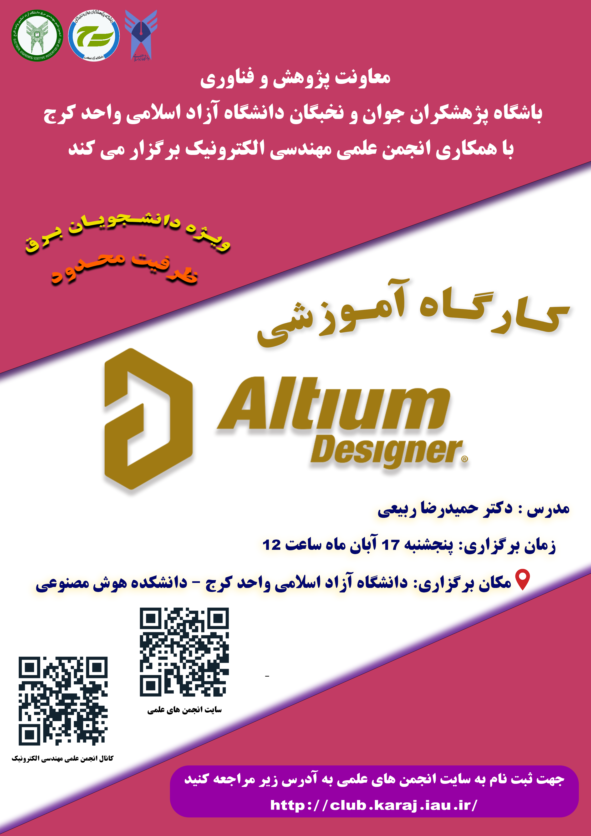 کارگاه آموزشی Altium Designer