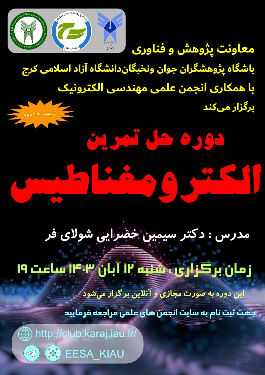 دروه حل تمرین الکترومغناطیس 