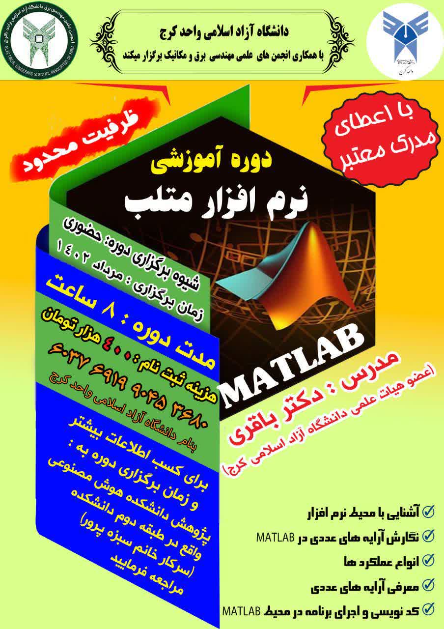 دوره آموزشی نرم افزار متلب