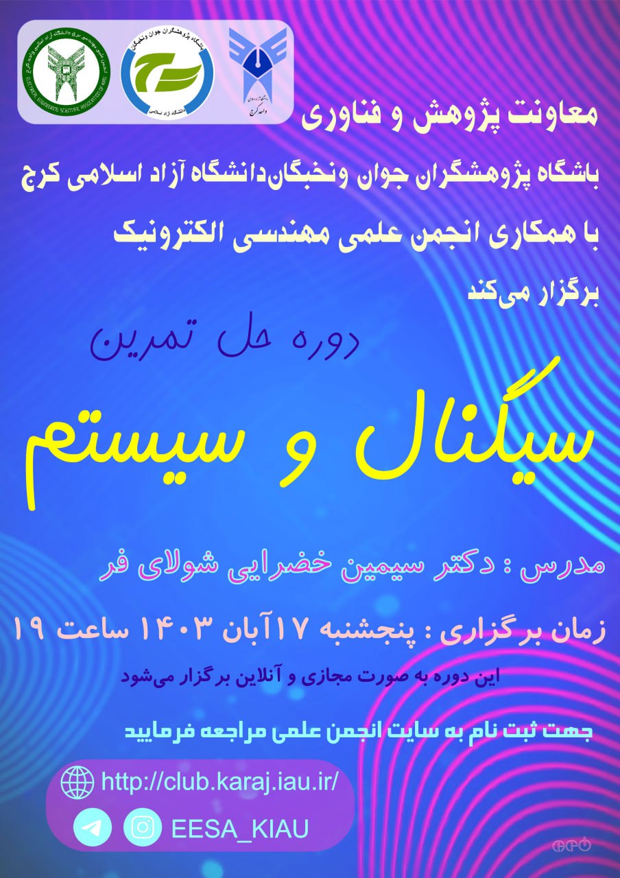 دوره حل تمرین سیگنال و سیستم